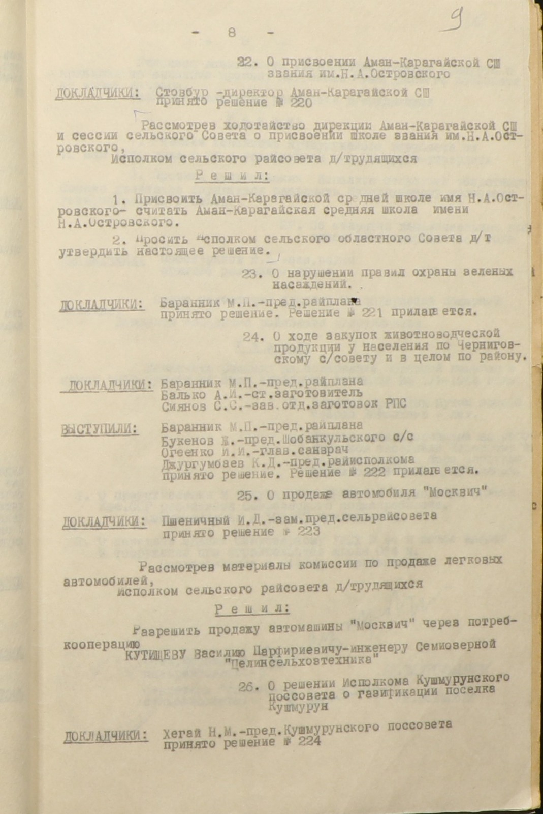 Мектеп ғимараты 4