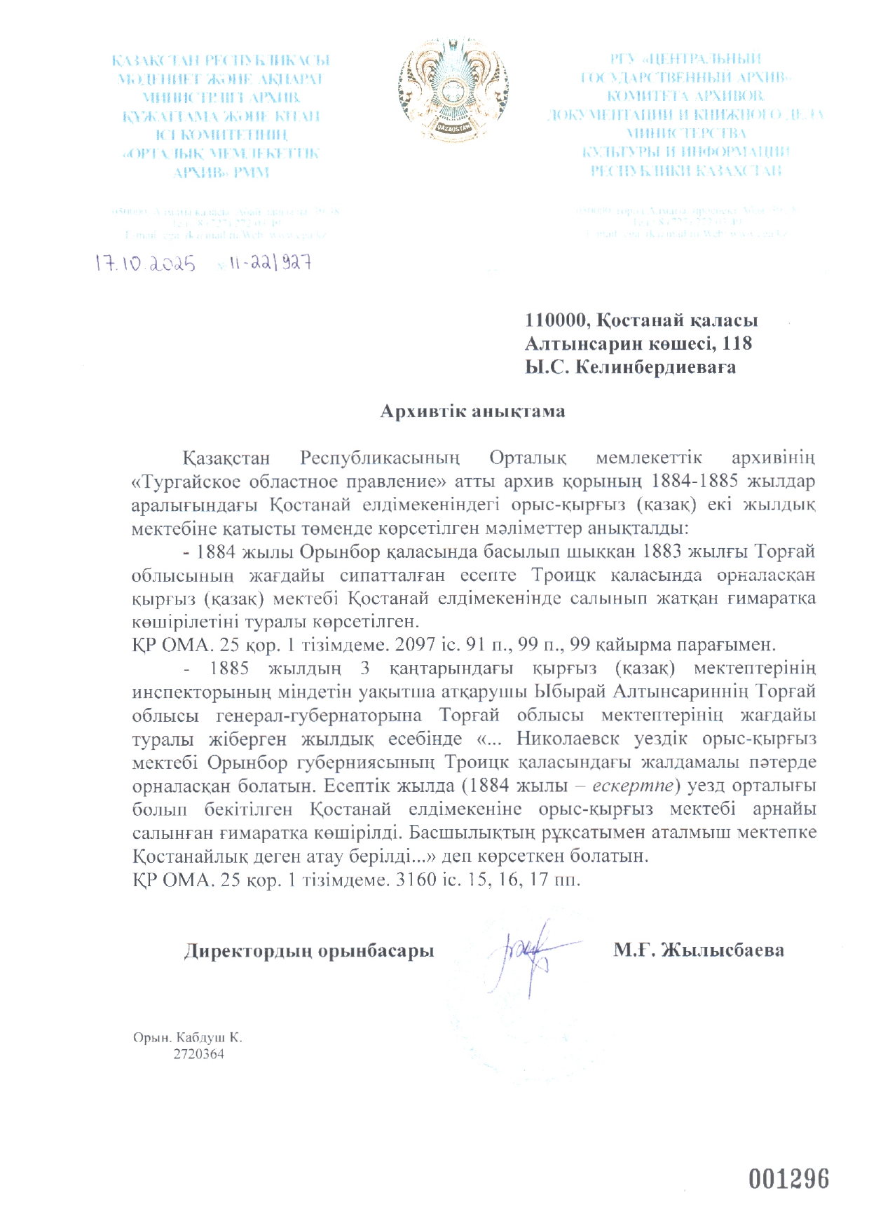 Ы.Алтынсарин атындағы ММИ 5