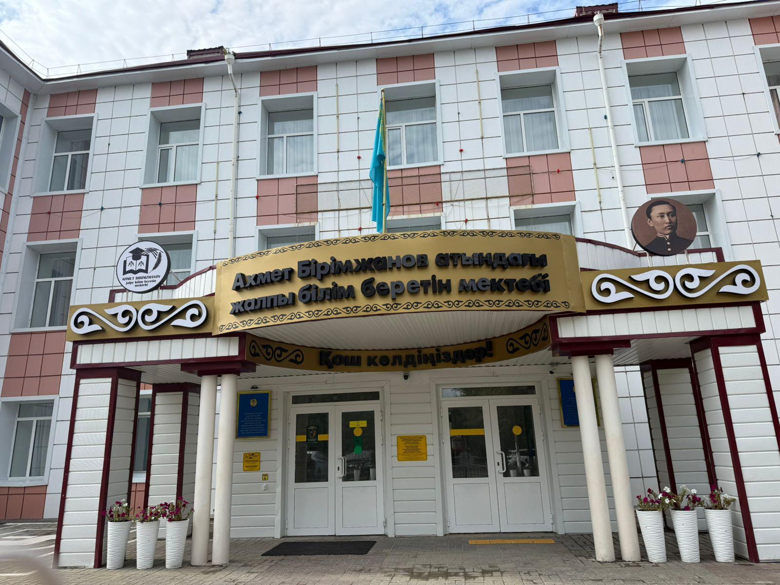 Ахмет Бірімжанов атындағы ЖББМ 3