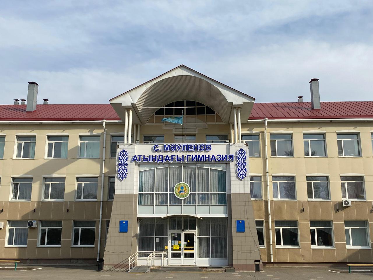 С.Мәуленов атындағы гимназия 1